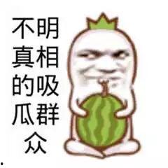 吃瓜群众的娱乐网